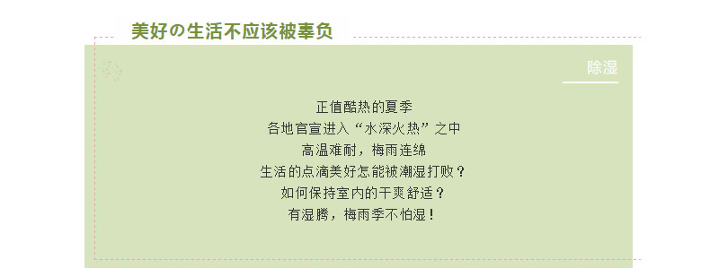 如何避免生活的樂趣被潮濕影響？