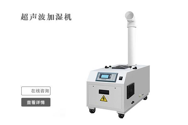 工業(yè)用哪種加濕器好？工業(yè)用濕膜加濕器