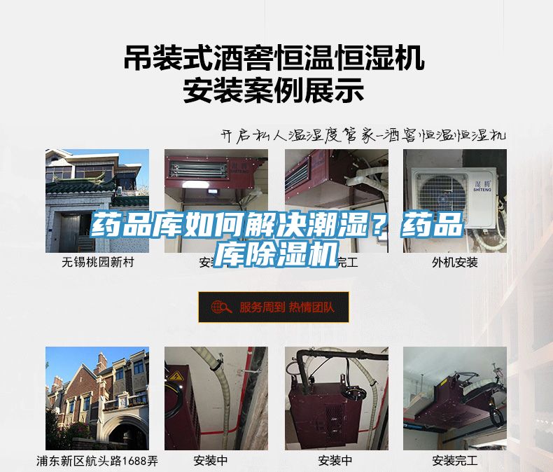 藥品庫如何解決潮濕？藥品庫除濕機(jī)